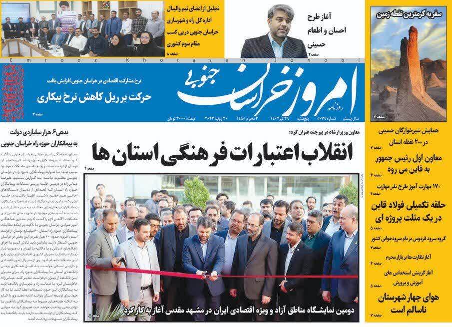 روزنامه امروز خراسان جنوبی