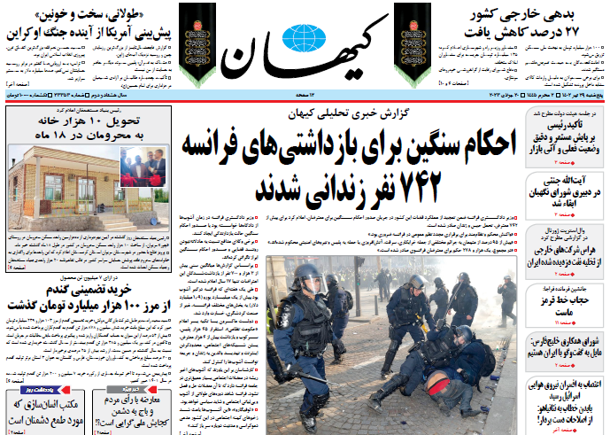 روزنامه کیهان