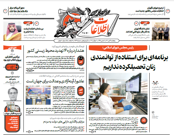 روزنامه اطلاعات