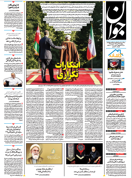 روزنامه جوان