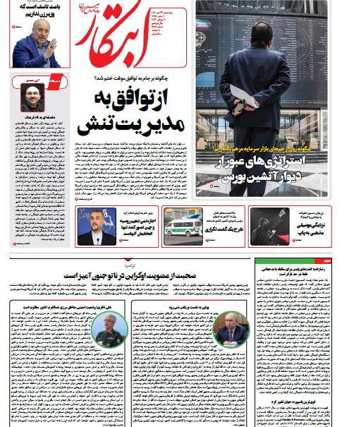 روزنامه ابتکار
