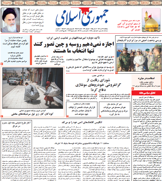 روزنامه جمهوری اسلامی