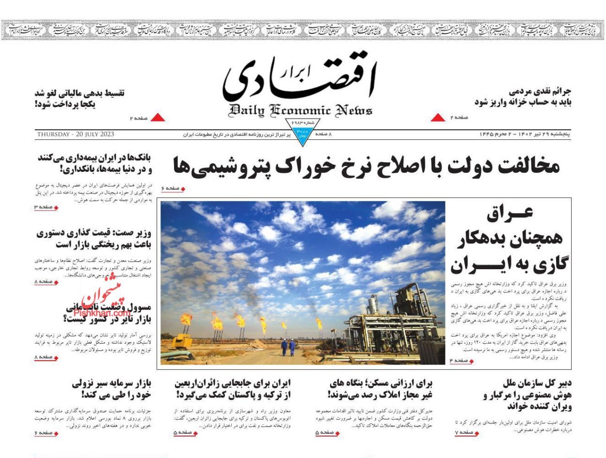 روزنامه ابرار اقتصادی