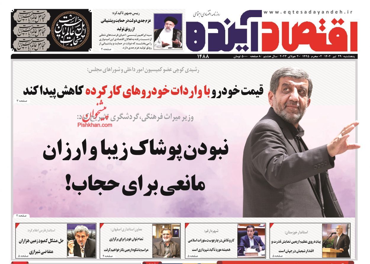 روزنامه اقتصاد آینده