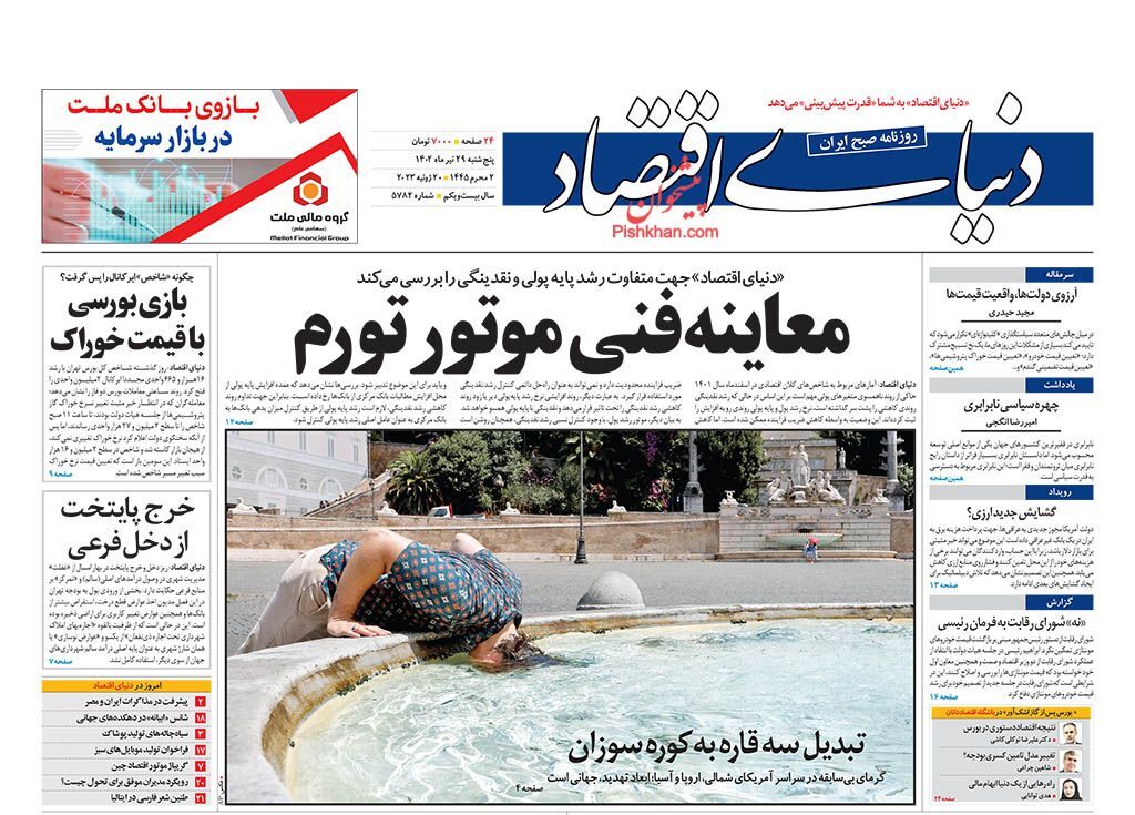 روزنامه دنیای اقتصاد