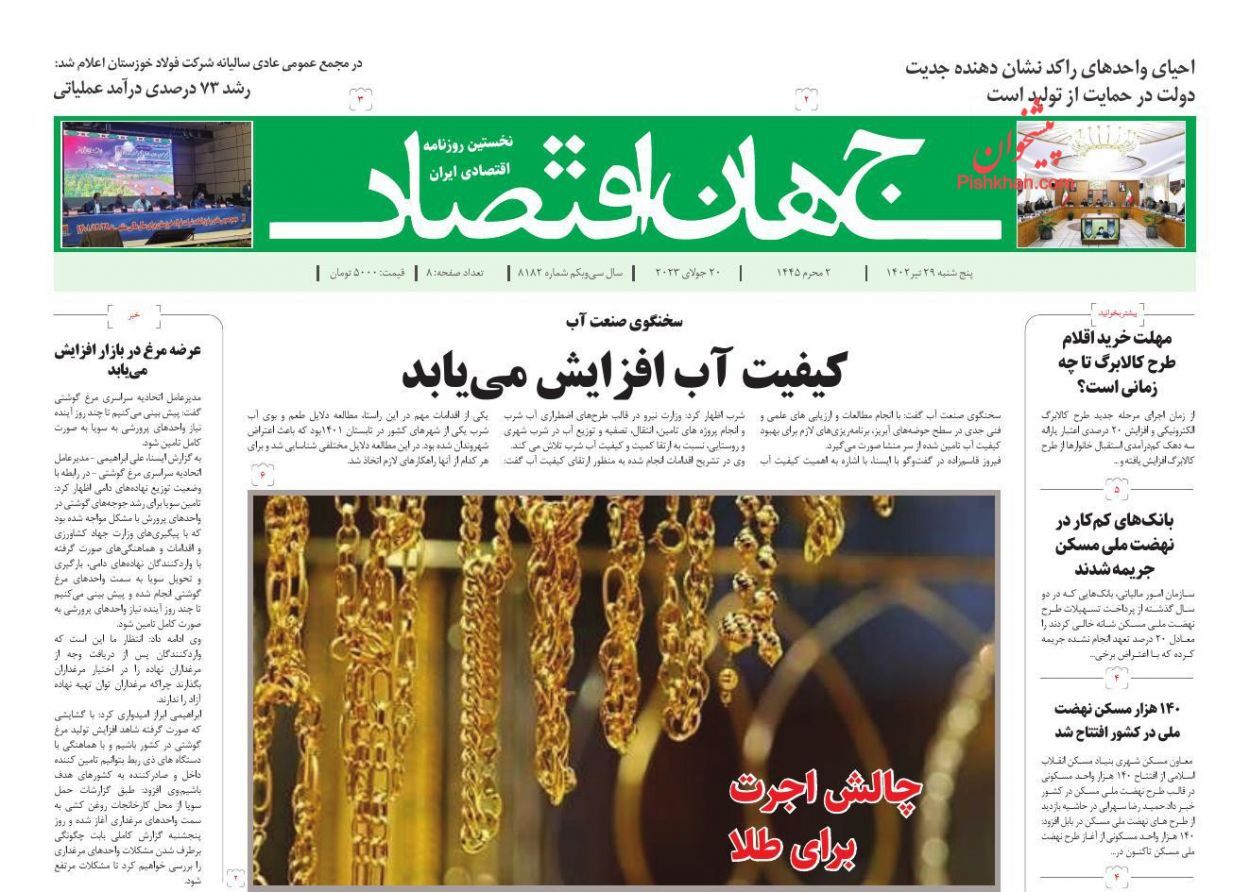 روزنامه جهان اقتصاد