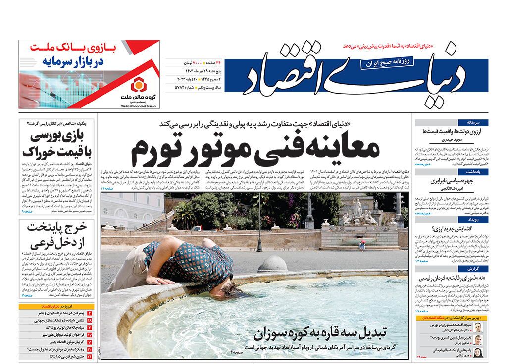 روزنامه دنیای اقتصاد