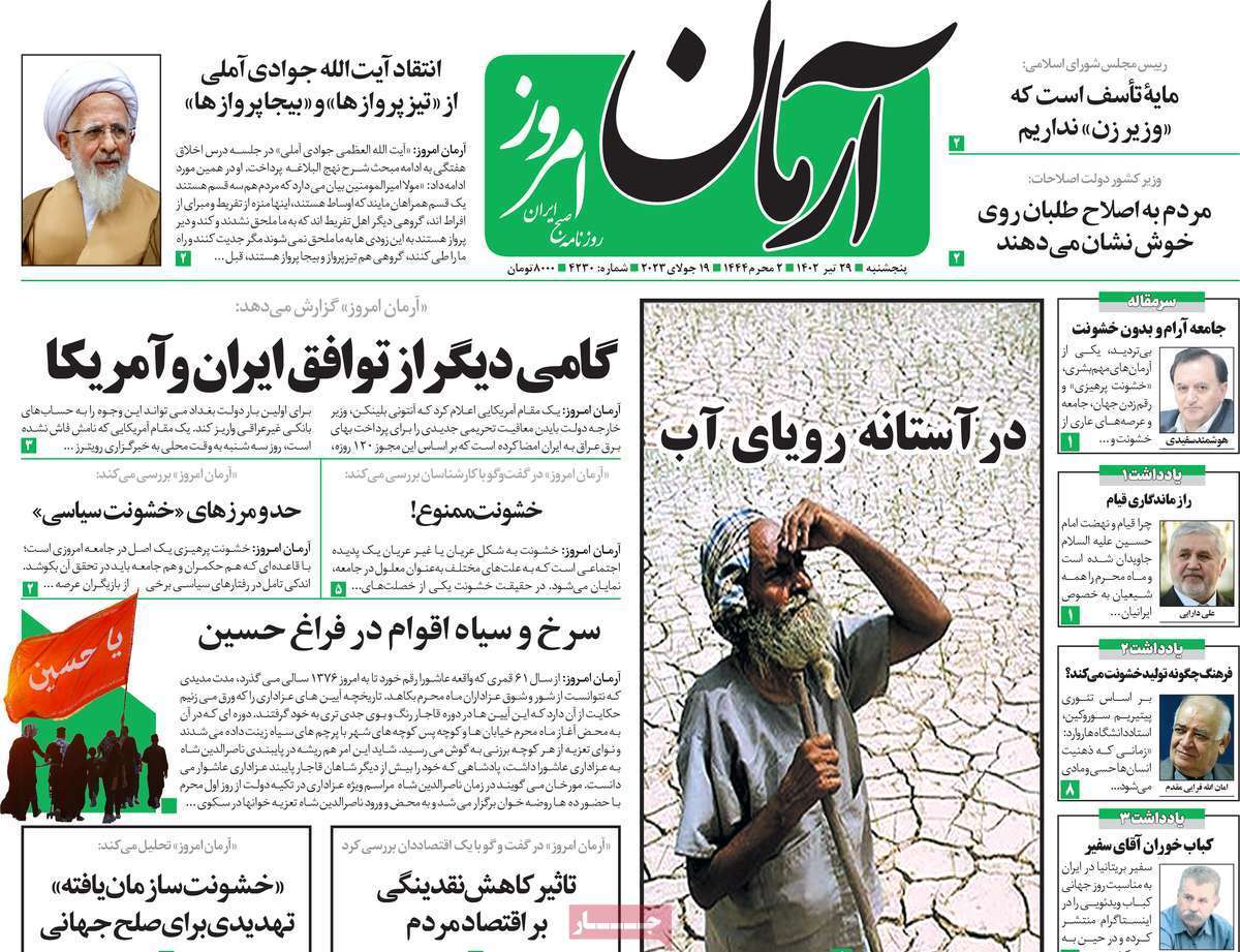 روزنامه آرمان امروز