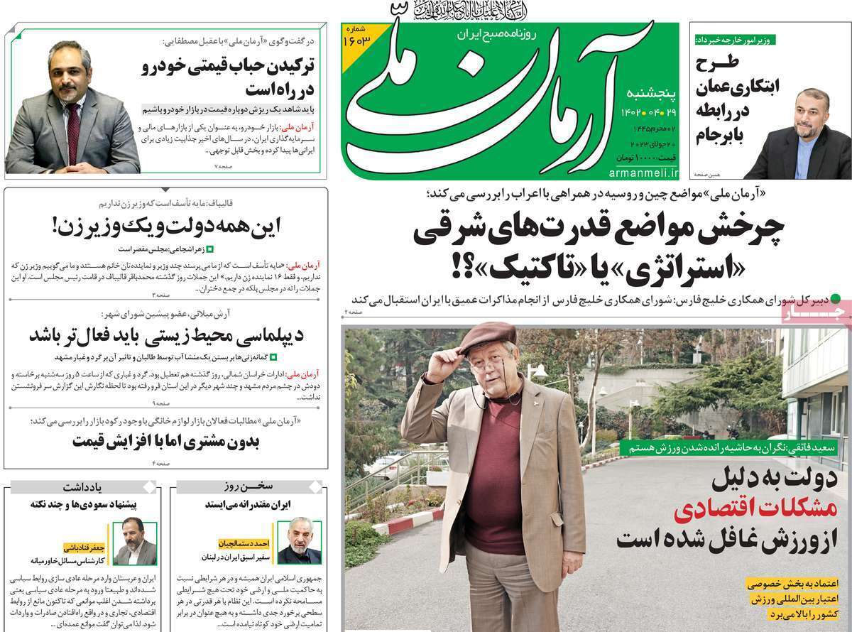 روزنامه آرمان ملی
