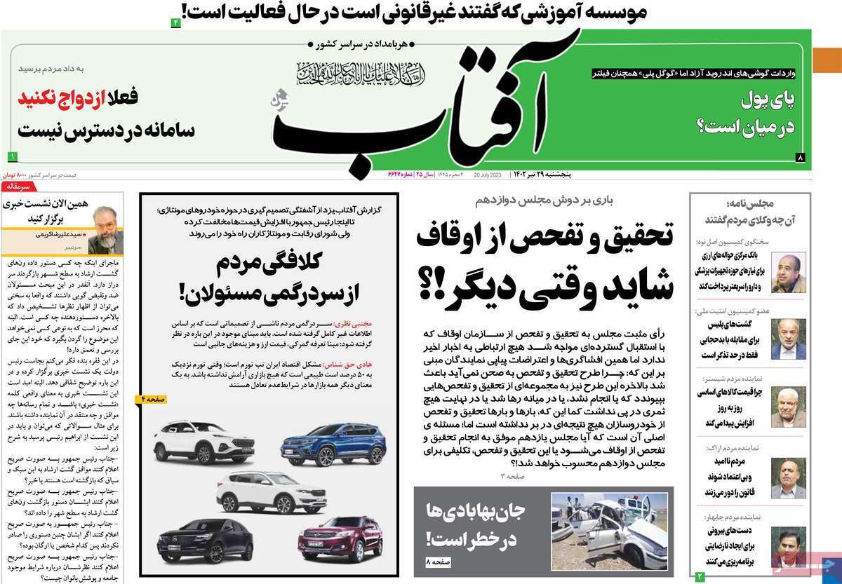 روزنامه آفتاب