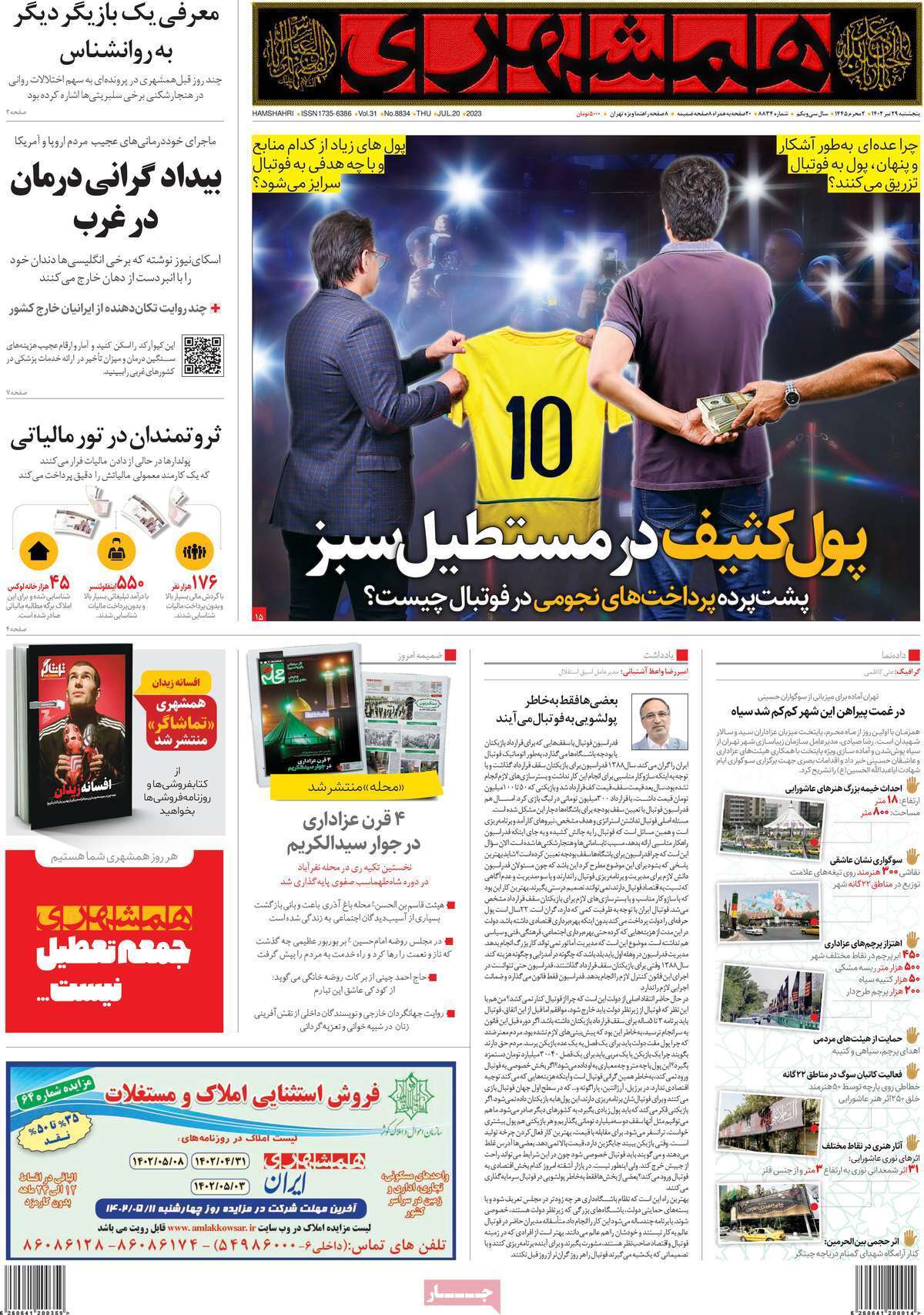 روزنامه همشهری