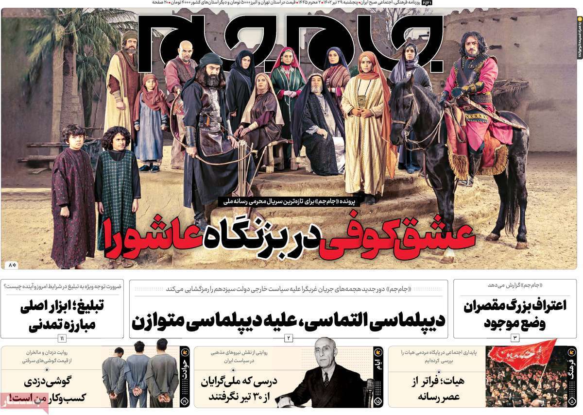 روزنامه جام جم