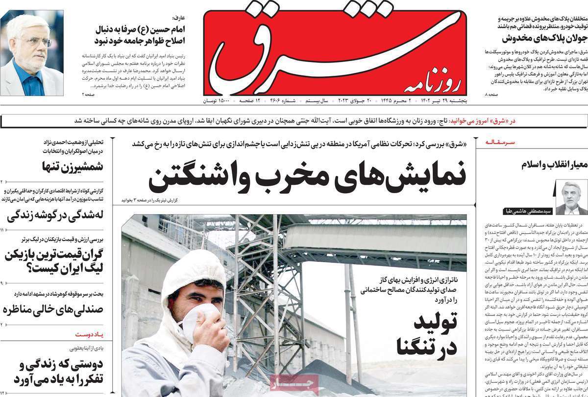 روزنامه شرق