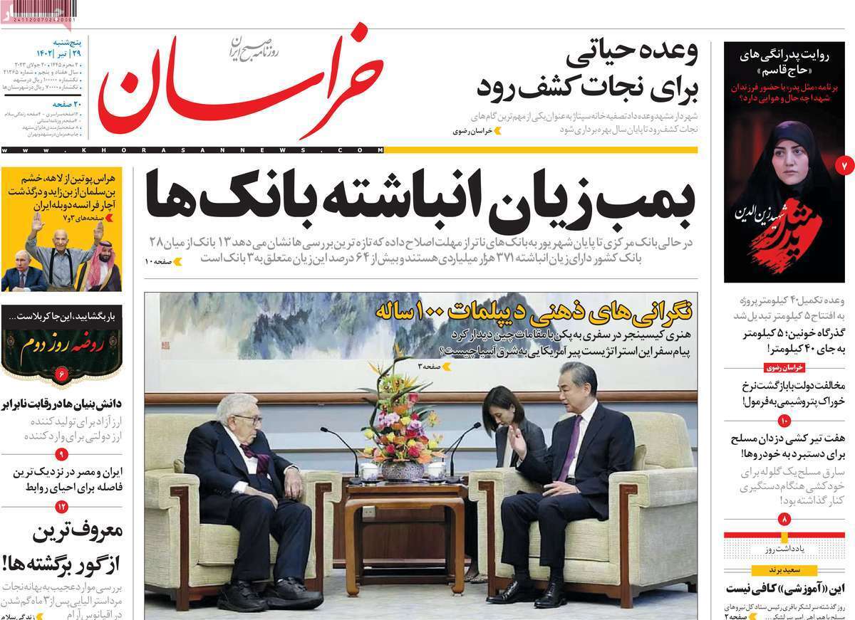 روزنامه خراسان
