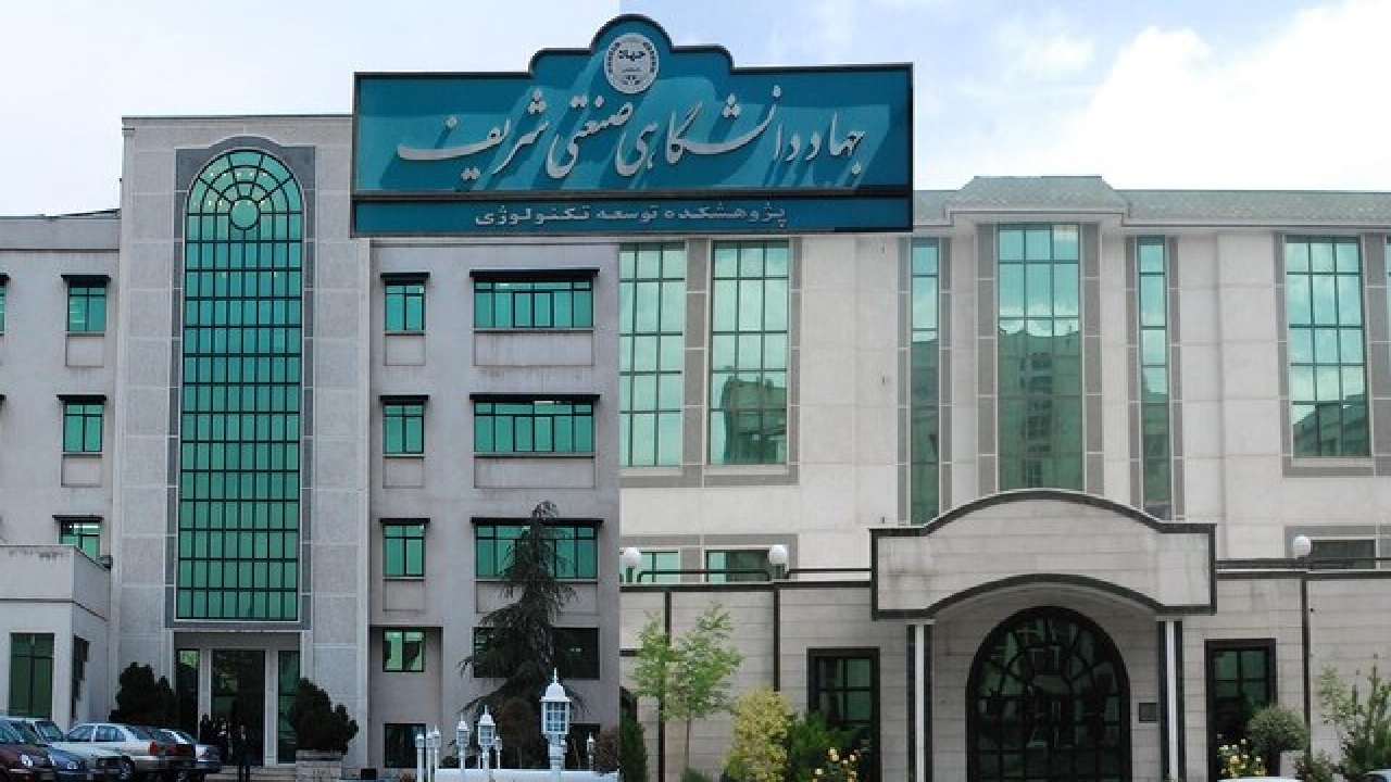 نیاز به جذب نیرو در سازمان جهاددانشگاهی شریف