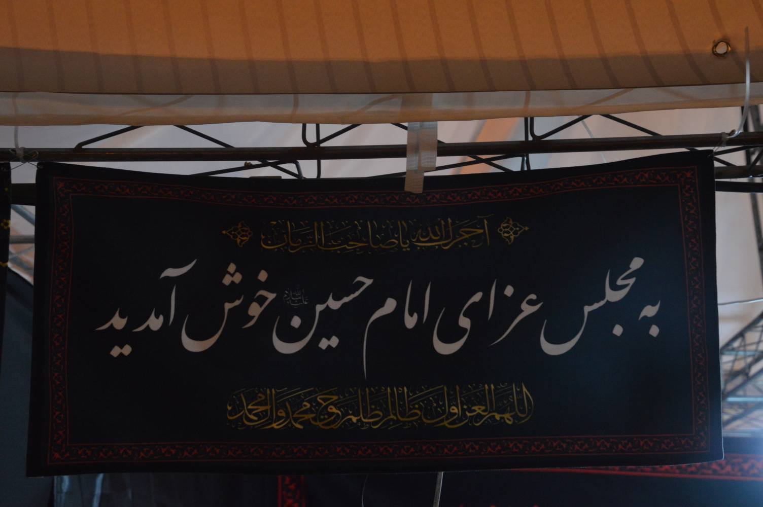 چرچم عزاداری امام خسین(ع) در نمایشگاه عطر سیب