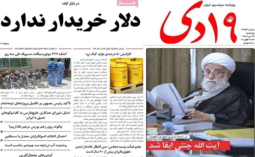 روزنتمه 19دی