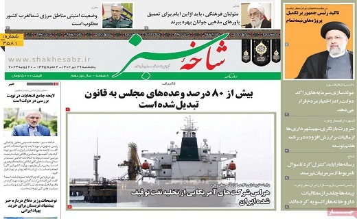 روزنامه شاخه سبز