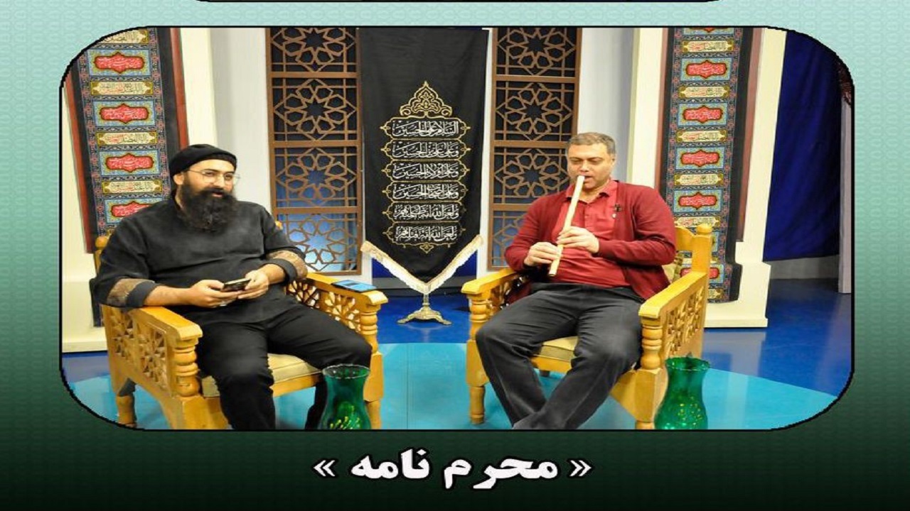 پخش ویژه برنامه محرم نامه از شبکه گلستان