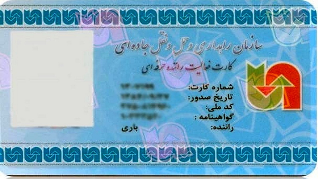صدور بیش از ۱۱۰۰ فقره کارت هوشمند ناوگان باری و مسافر در آذربایجان غربی