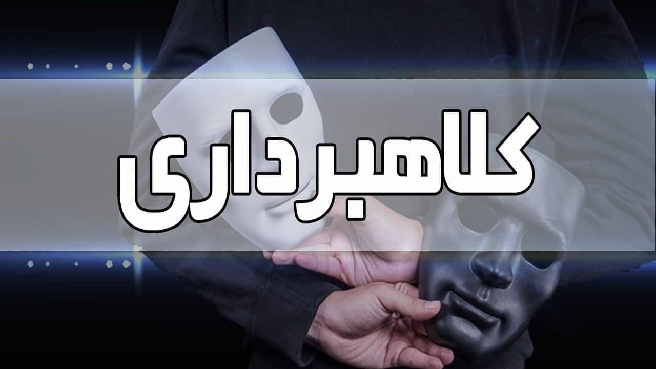 دستگیری کلاهبردار ۴۰ میلیارد ریالی در بناب