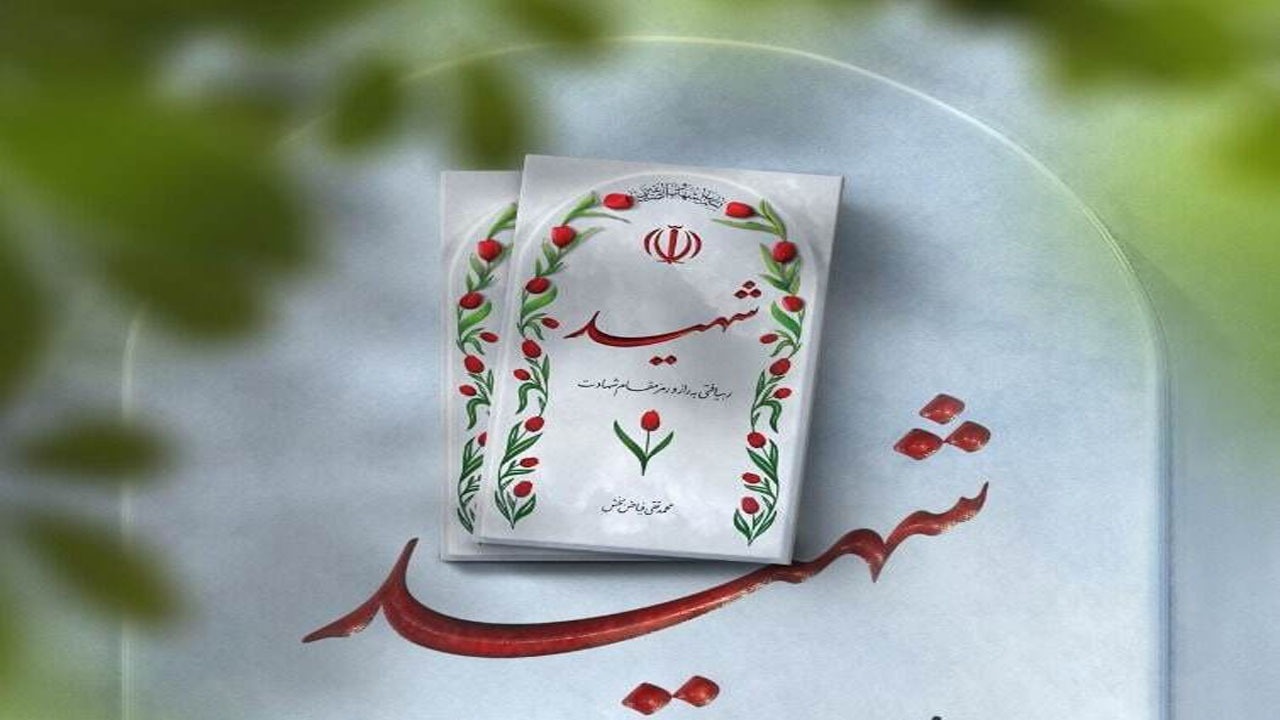 شهیدی که بعد از شهادت چشم باز کرد