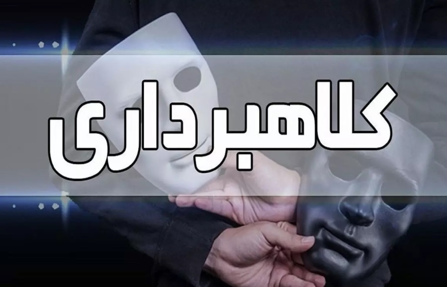 کلاهبرداری به بهانه جمع آوری نذورات محرم