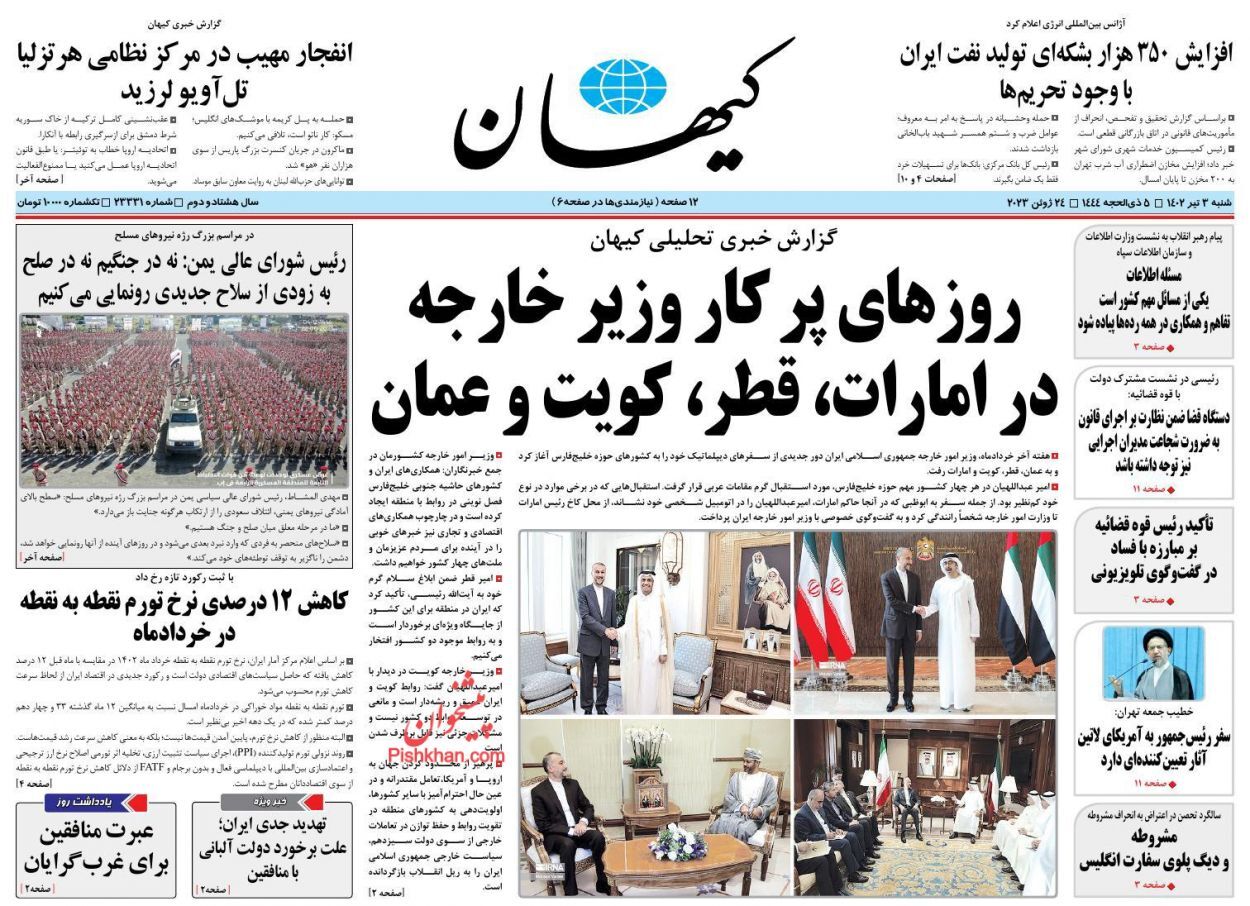 صفحه نخست روزنامه&zwnj; کیهان شنبه ۳ تیر