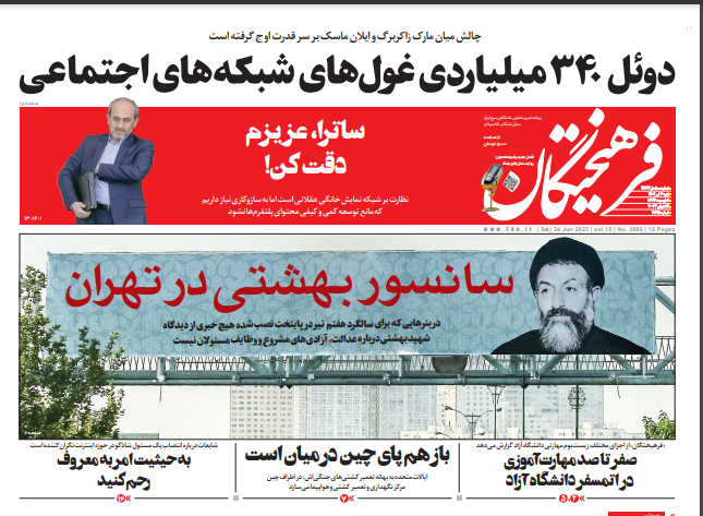 صفحه نخست روزنامه&zwnj; فرهیختگان شنبه ۳ تیر