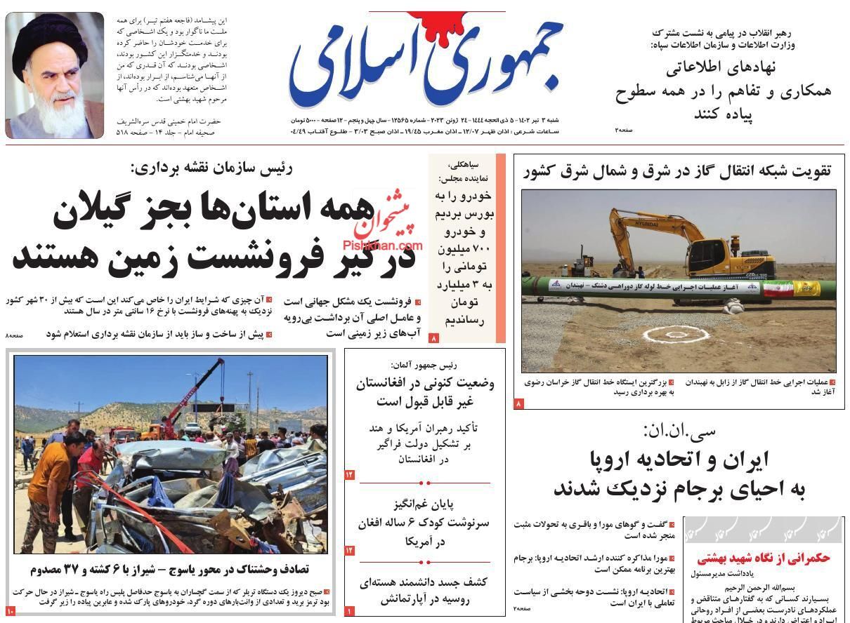 صفحه نخست روزنامه&zwnj; جمهوری اسلامی شنبه ۳ تیر