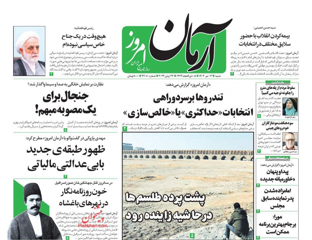 صفحه نخست روزنامه&zwnj; آرمان امروز شنبه ۳ تیر