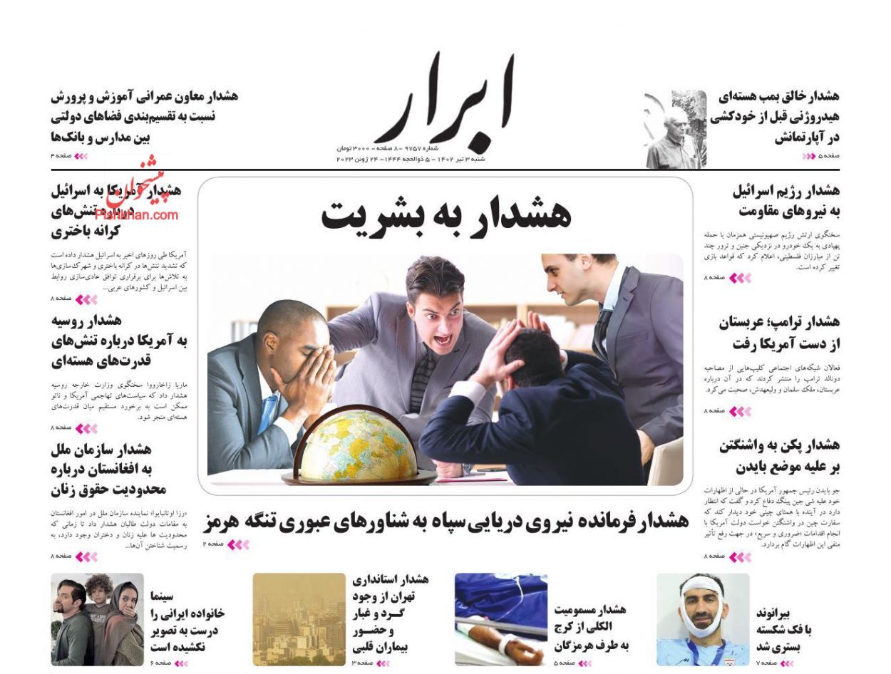 صفحه نخست روزنامه&zwnj; ابرار شنبه ۳ تیر