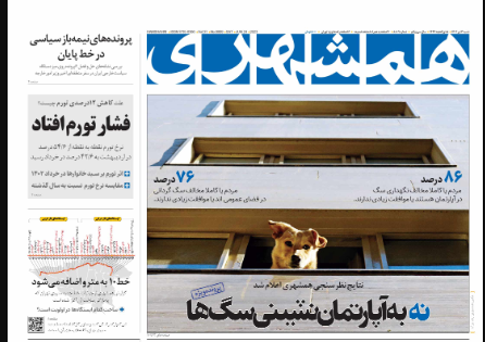 صفحه نخست روزنامه&zwnj; همشهری شنبه ۳ تیر