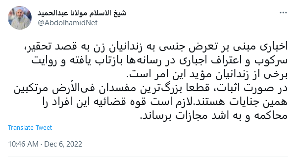 توئیت عبدالحمید