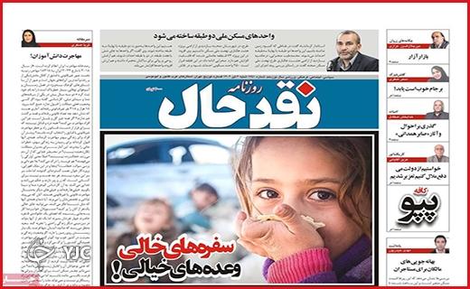 صفحه نخست روزنامه&zwnj; نقدحال - شنبه ۳ تیر