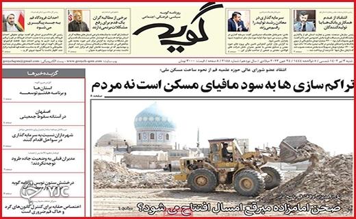 صفحه نخست روزنامه&zwnj; گویه - شنبه ۳ تیر