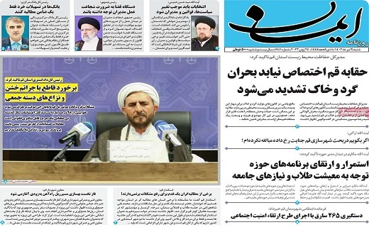 صفحه نخست روزنامه&zwnj;های قم _ شنبه ۳ تیرماه