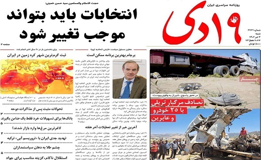 صفحه نخست روزنامه&zwnj;های قم _ شنبه ۳ تیرماه
