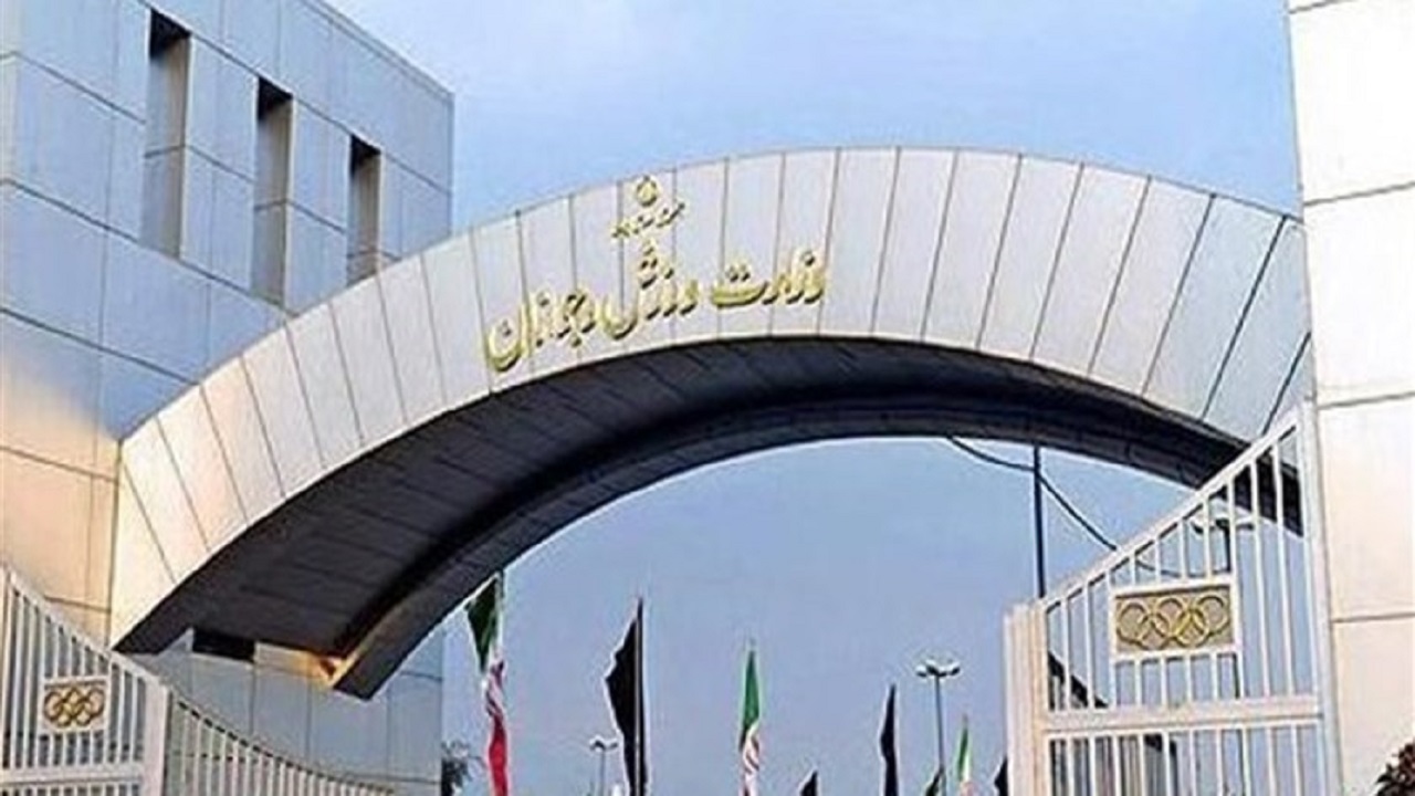 بیانیه مرکز حراست وزارت ورزش درباره اتفاق رخ داده در فدراسیون ووشو