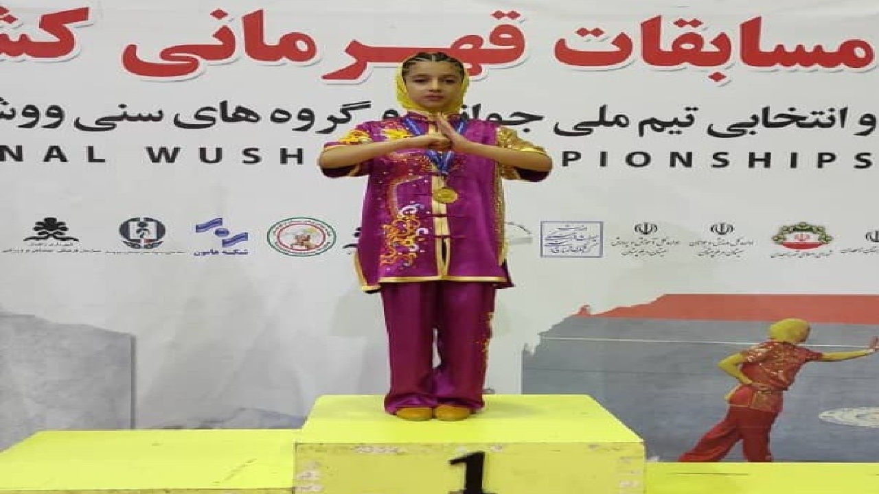 درخشش نونهال چهارمحالی در مسابقات قهرمانی ووشو کشور