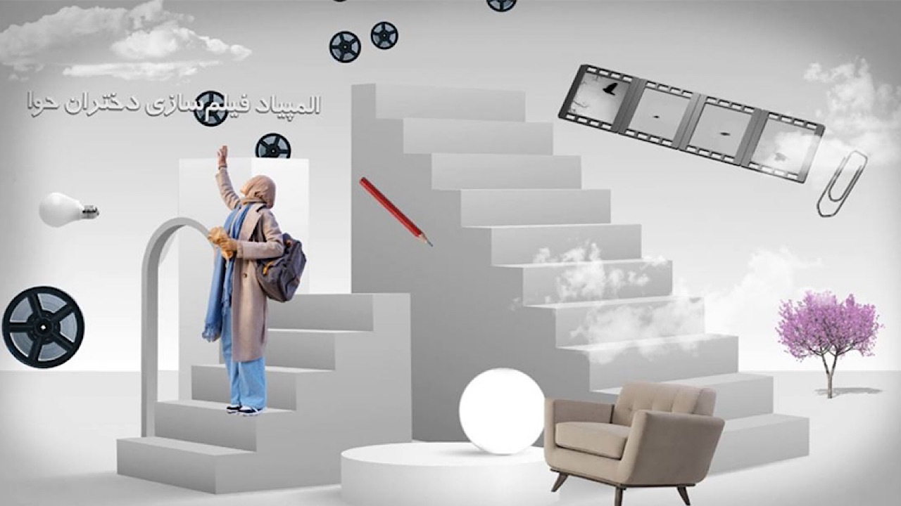 سامانه جدید ثبت آثار المپیاد فیلمسازی دختران حوا اعلام شد
