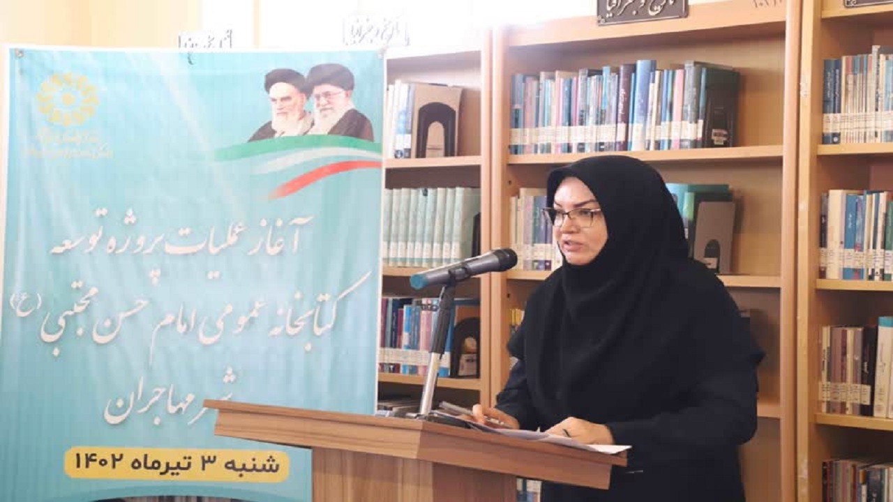 آغازعملیاتی توسعه کتابخانه عمومی امام حسن مجتبی(ع) شهر مهاجران همدان