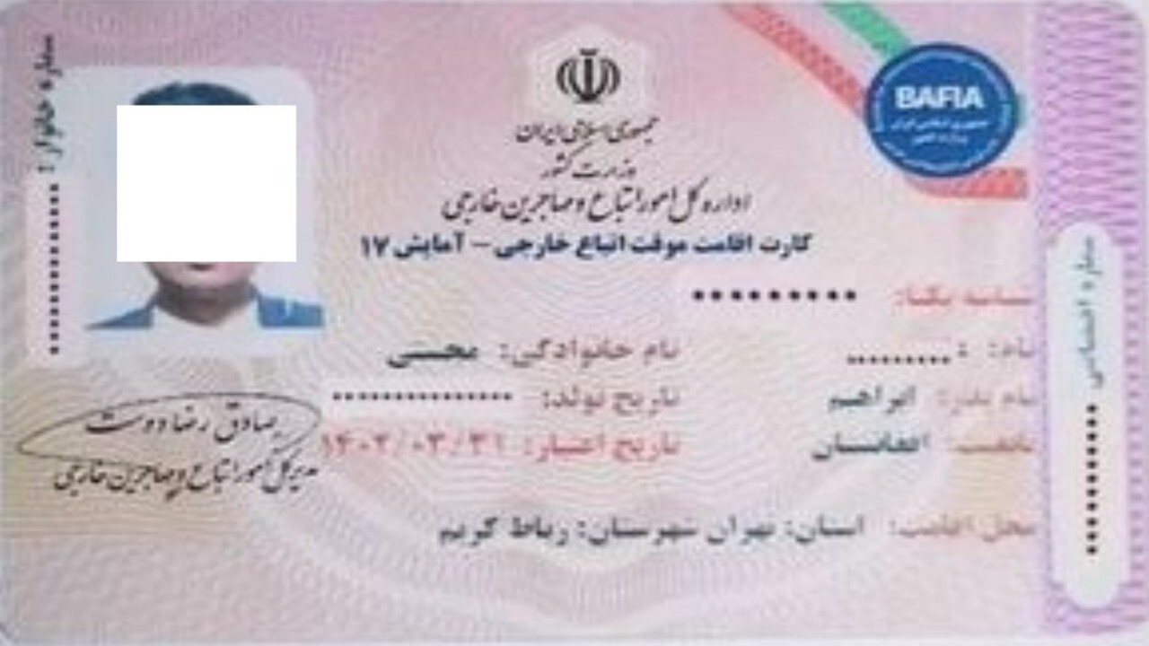 کارت آمایش تا شروع روند صدور کارت هوشمند معتبر است