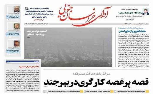 روزنامه آوای خراسان جنوبی