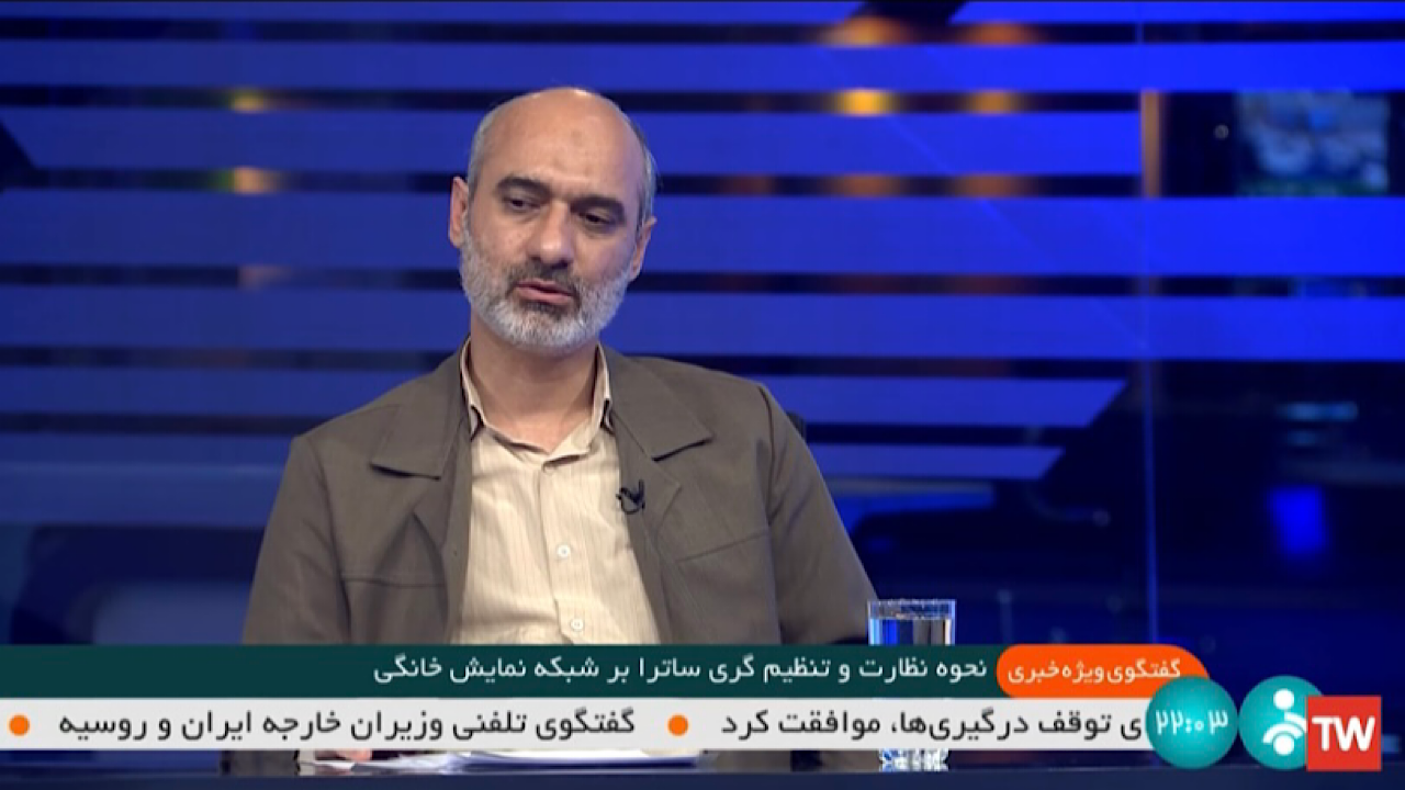 نظارت بر شبکه‌های نمایش خانگی جزو ماموریت‌های ساتراست