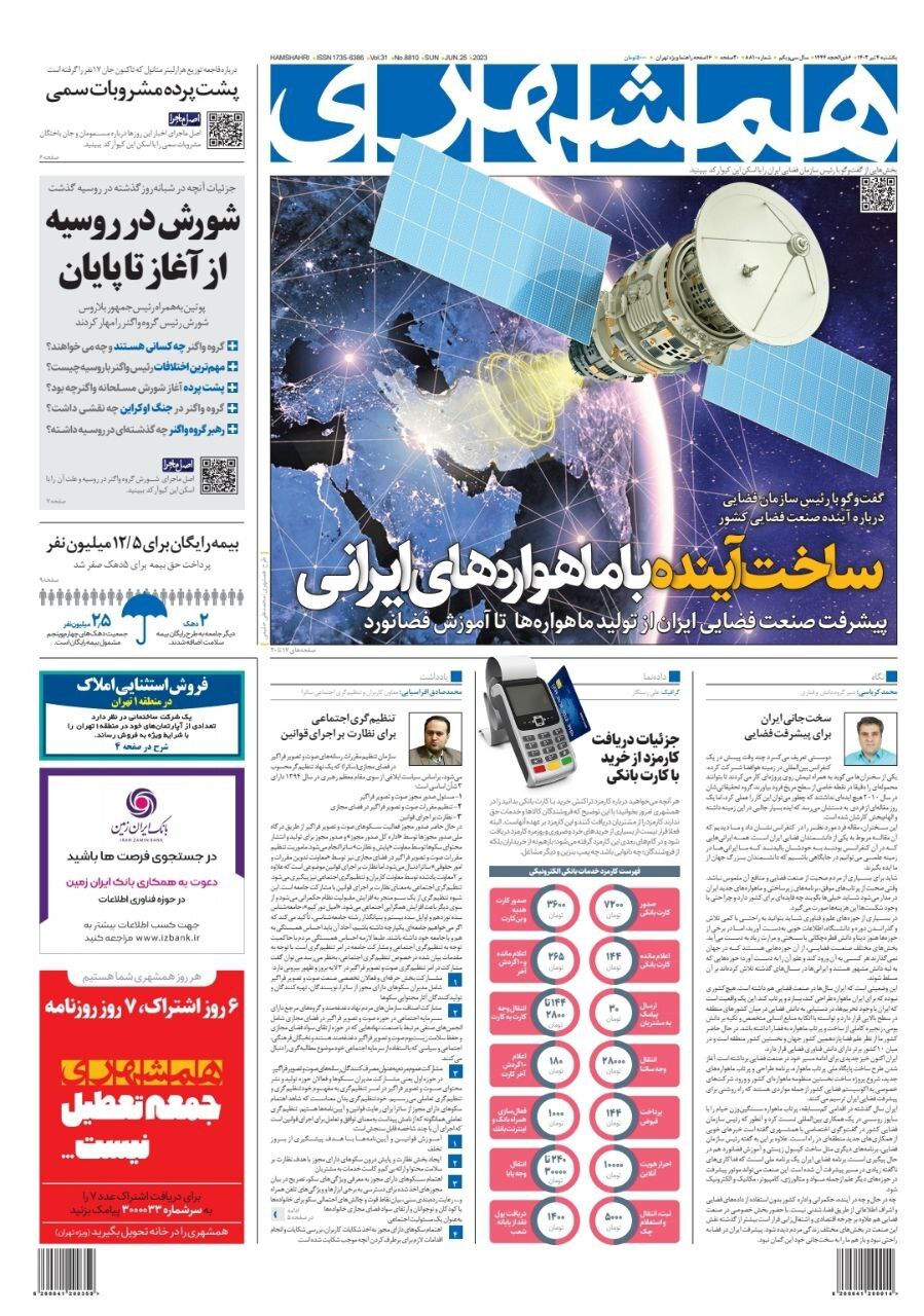 روزنامه همشهری