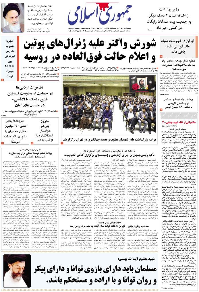 جمهوری اسلامی