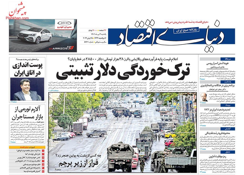 دنیای اقتصاد