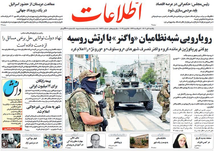 روزنامه اطلاعات