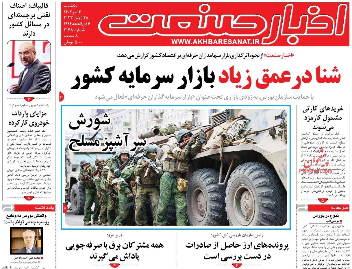 روزنامه اخبار صنعت